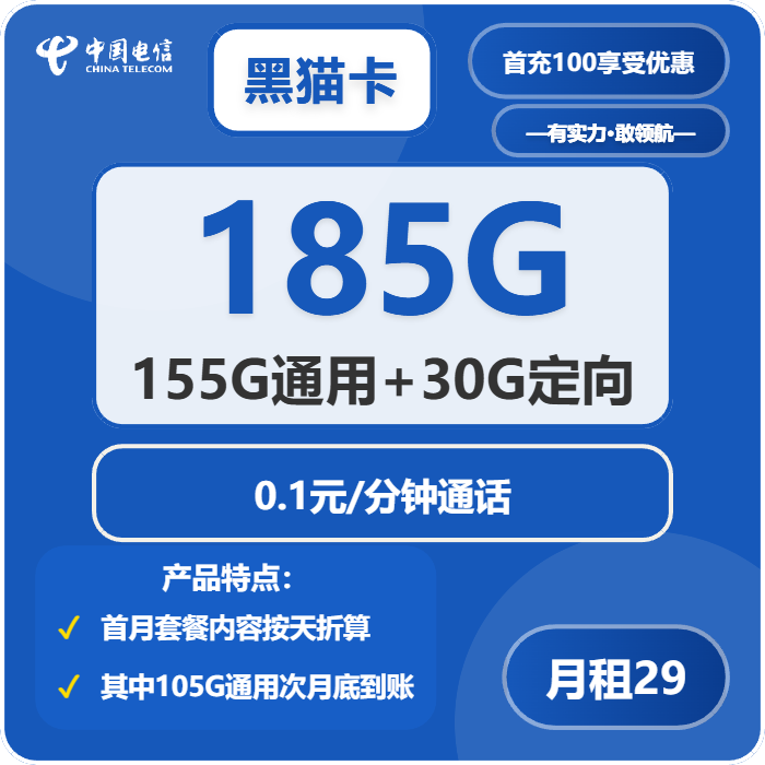 电信黑猫卡